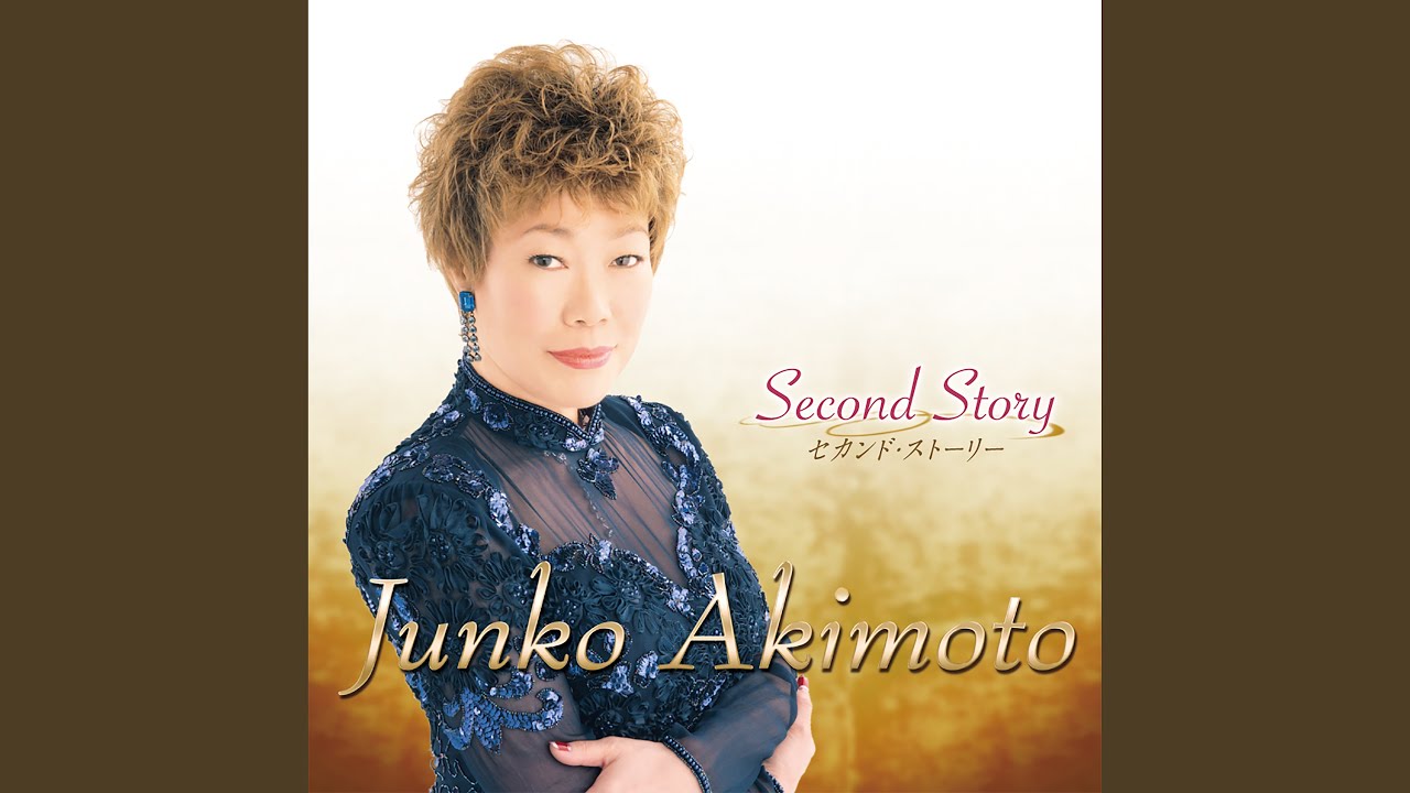 夕なぎ ~私の時間~ / 秋元順子