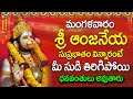 TUESDAY ANJANEYA SUPRABHATHAM LORD HANUMAN TELUGU DEVOTIONAL SONGS TELUGU BHAKTI SONGS 2022
