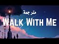 Bella Thorne Walk With Me Midnight Sun Lyrics مترجمة