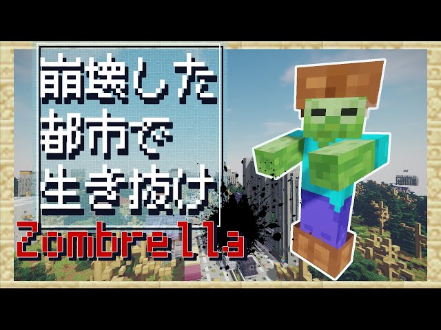 Zombrella Minecraft Data Pack