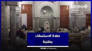 بحضور والي الجهة.. إقامة صلاة الاستسقاء بمسجد محمد الخامس بطنجة thumbnail