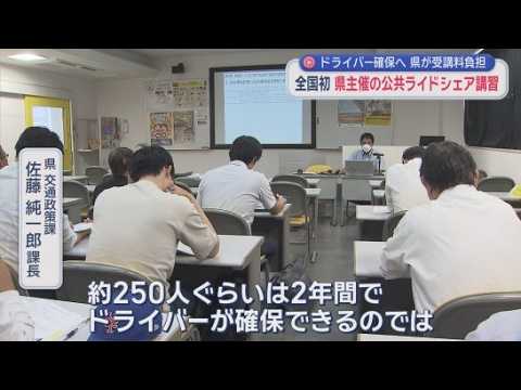 YouTube Video 自家用車を活用して住民などを送り届ける公共ライドシェア　静岡県が全国で初めて認定講習を開催