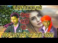 सैयां निकास गए मैं ना लड़ी थी रंग महल क�
