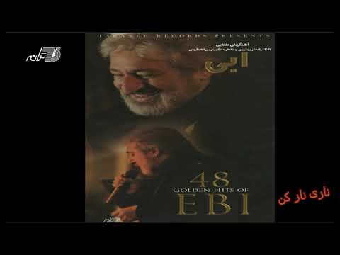 Ebi - Nazi Naz Kon | ابی ـ نازی ناز کن