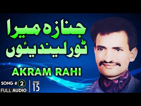 Janaza Mera Tor Lendiun - FULL AUDIO SONG - Akram Rahi (1991)