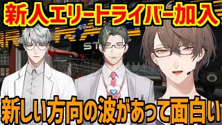 新人エリートライバー加入でにじさんじの新しい方向性に期待する加賀美ハヤト【にじさんじ切り抜き/加賀美ハヤト/五木左京/一橋綾人】