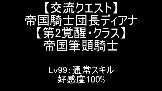 アイギス ディアナ Watch Hd Mp4 Videos Download Free