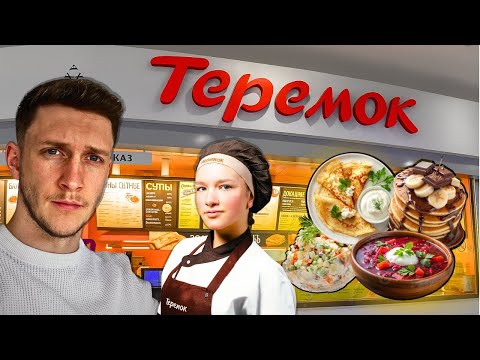 Rating Russia's Most Popular Fast Food Chain - Honest Review of Teremok