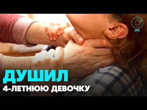 Мужчину, напавшего на маленькую девочку признали виновным  в покушении на убийство ребёнка | ГЛАВНЫЕ ТЕМЫ – НОВОСТИ | Телеканал ОТС