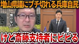 【立花孝志】来年の選挙を意識して斎藤知事支持者にビビる兵庫自民党、、それがお前らが支持されない理由だよ【NHK党 斎藤元彦 元県民局長 公用パソコン 竹内元県議 反斎藤派 しばき隊】2026,6,19