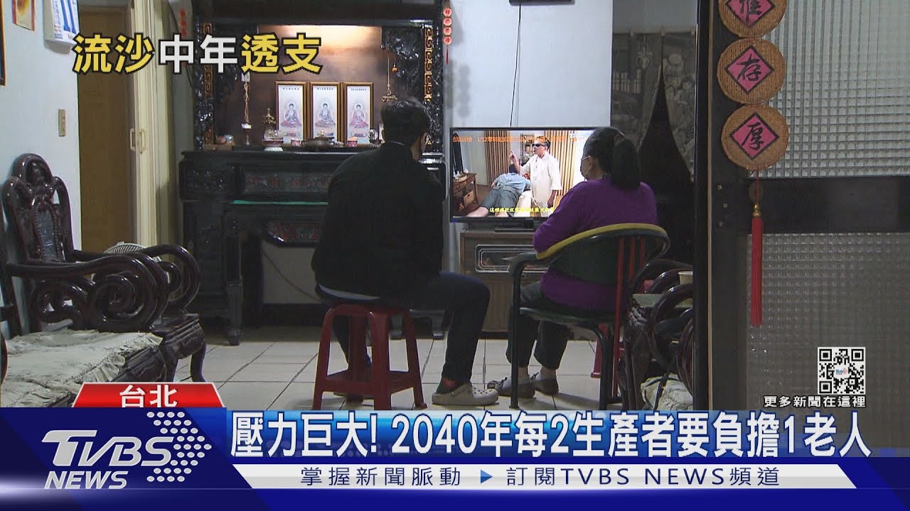 有片/壓力+經濟負擔大! 透支人生「流沙中年」將更多