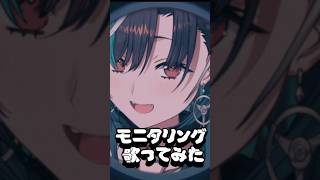 輪堂千速 - モニタリング/歌ってみた 【輪堂千速/#hololivedev_is /#flowglow 】