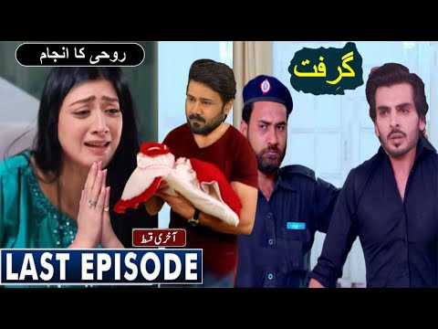 Roohi ka Anjaam story | Grift Last Episode Complete Story | Grift drama full end | Pak drama info