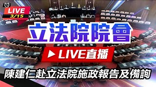 陳建仁赴立法院施政報告及備詢