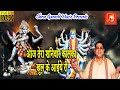 Aaj Tera Shanivar Kalka Khulke Aaiye Ri Mukesh Sharma Latest Haryanvi Maa Kali Bhajan II