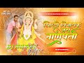 Siddhivinayak Jay Ganpati Gay Sada Teri Aarti Dj Bhayraj Hajipur Song 2025