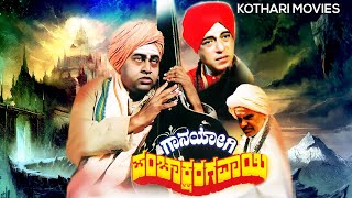 Download lagu Sangeetha Sagara Ganayogi Panchakshara Gawayi mp3 Download lagu Sangeetha Sagara Ganayogi Panchakshara Gawayi mp3