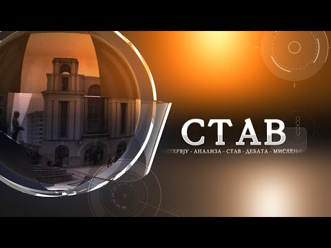 Став 101 - Драге Јовановски и Бобан Кипријановски