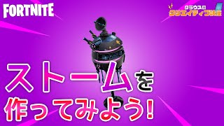 ストームの作り方【クラウスのクリエイティブ講座 #7】