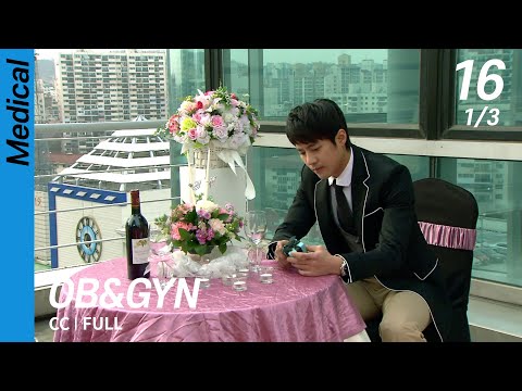 [CC/FULL] OB&GYN EP16 (1/3) | 산부인과