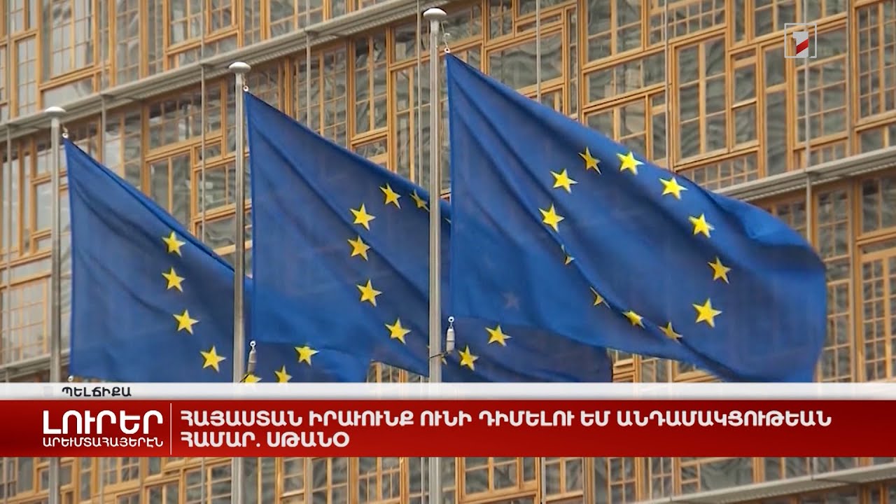 Արևմտահայերէն լուրեր. 15 Մարտ. 2024