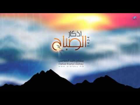 Morning Azkar by Shaikh Mishary Rashid Al Afasy