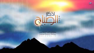 Download lagu Morning Azkar by Shaikh Mishary Rashid Al Afasy mp3 Download lagu Morning Azkar by Shaikh Mishary Rashid Al Afasy mp3