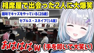 【MADTOWN】相席ボナペで出会った濃すぎる2人に笑いが止まらないすみｗ【GTA5 花芽すみれ / ぶいすぽっ！】