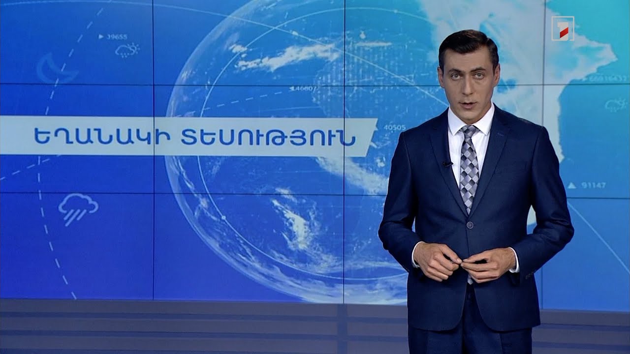 Հուլիսի 12-ի եղանակային կանխատեսումները