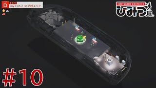 【実況】Nintendo Switch2の秘密展をざっくり実況プレイ＃10
