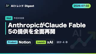 7月2日　毎日AIニュース