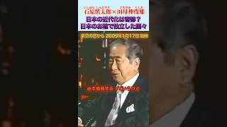 日本のお陰で独立した国々 #石原慎太郎 #政治