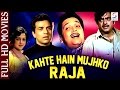 Kahtey Hain Mujhko Raja | Dharmendra, Biswajeet, Hema Malini and Rekha | 1975 | HD Kahtey Hain Mujhko Raja | Dharmendra, Biswajeet, Hema Malini and Rekha | 1975 | HD