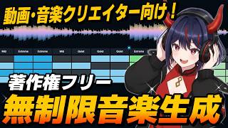 【無制限音楽生成AI】SOUNDRAW徹底解説！SunoAIとの違いは？！知らないと危険な権利の話も！