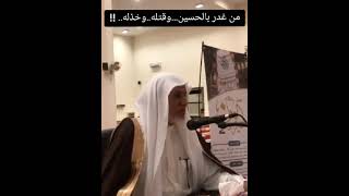 صورة أ.د. علي الشبل | من غدر بالحسين رضي الله عنه؟