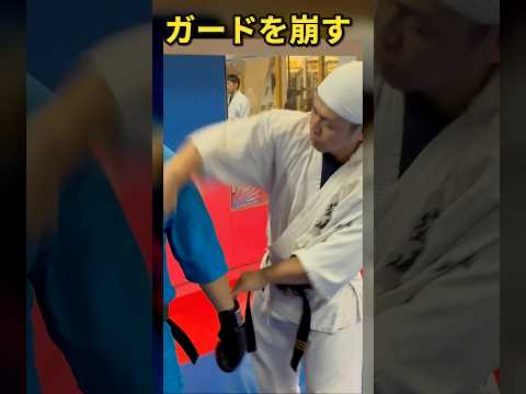 【空道】そのガード、下げて打つ！手で崩す攻撃テクニック【武道】#空道 #武道 #ガード崩し #打撃 #格闘技 #Shorts