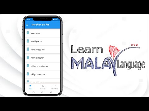 Malay - মালয়েশিয়ান ভাষা শিক্ষা