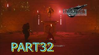 【FF7 REBIRTH】ナナキの試練 ♯32