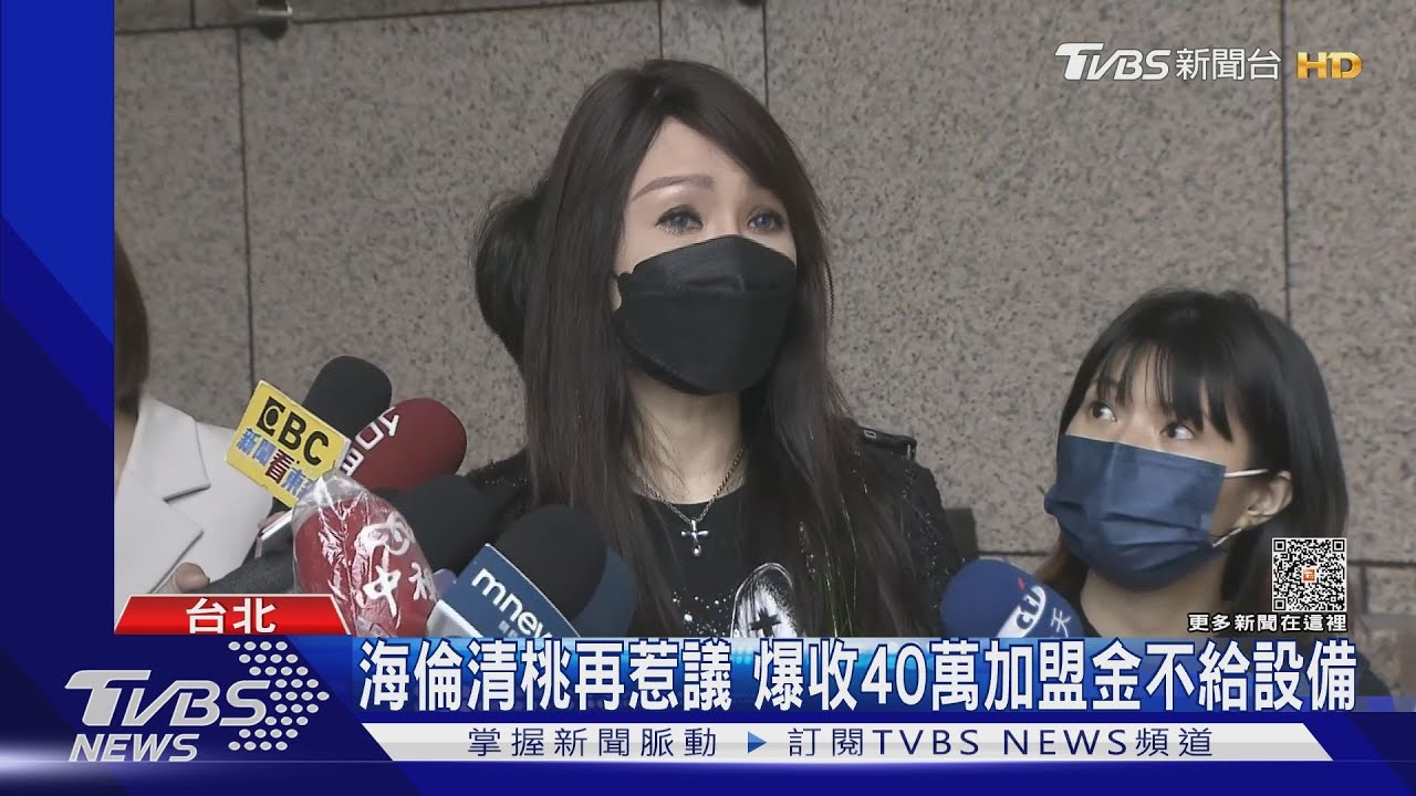 海倫清桃又出事!爆收40萬加盟金不給設備 黃景裕:被抹黑