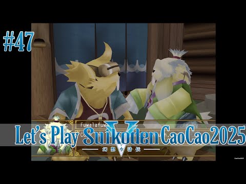 Suikoden 5 Walkthrough: #47 The Beaver