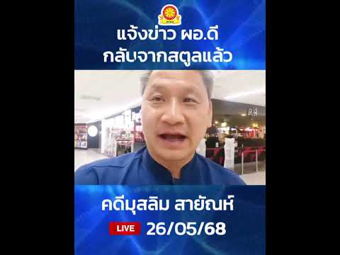คลิกเพื่อดูคลิปวิดีโอ