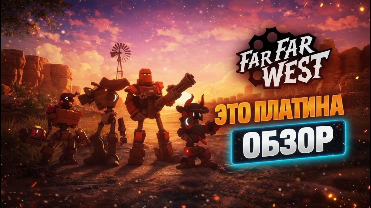 Трейлер Far Far West Build 23586828