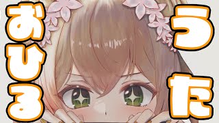 MoeChakkaFire / issey 🩷Cool Nenechi!🩷 - 【 歌枠 】ねねの昼枠!【 桃鈴ねね / hololive 】