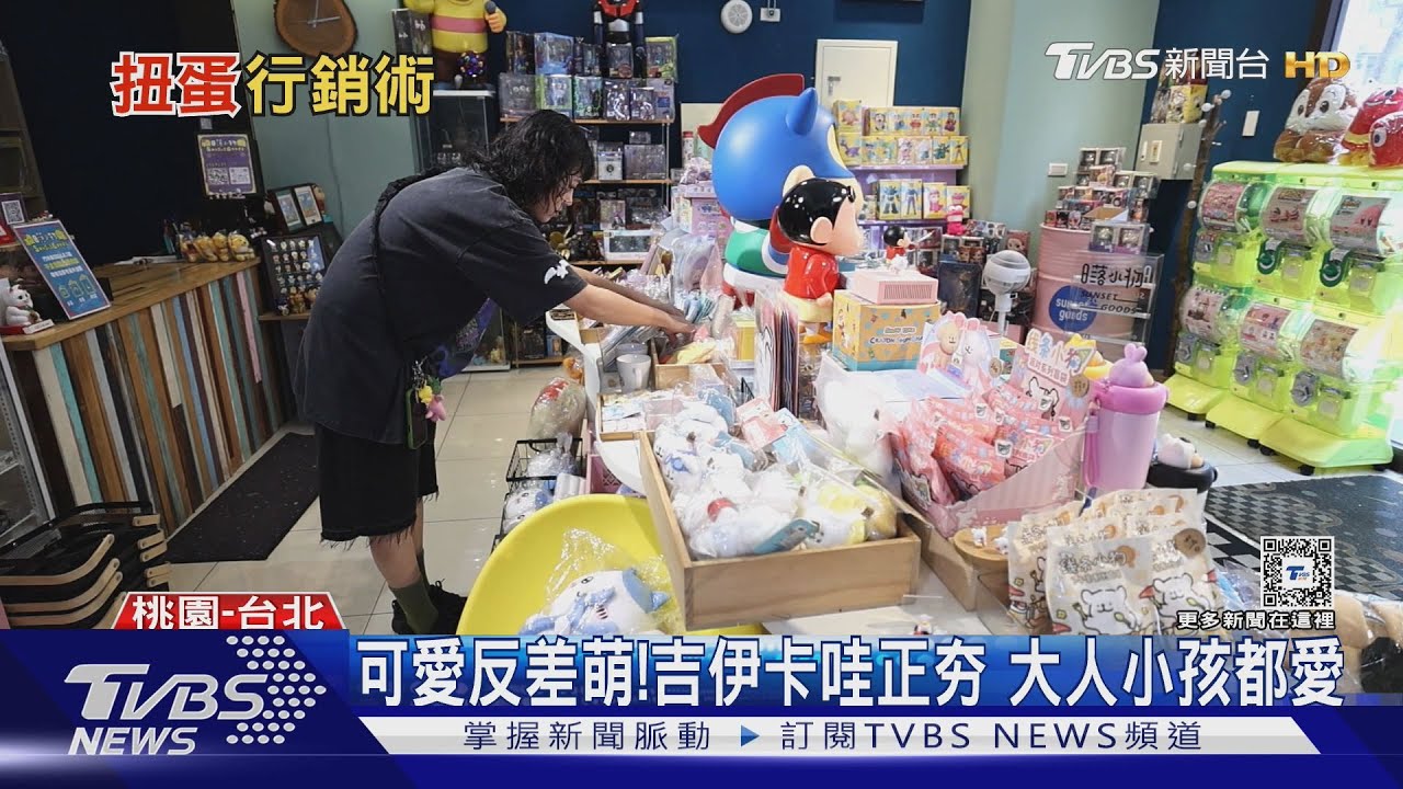 吉伊卡哇之亂!瘋搶限量聯名扭蛋 創下最高單月營收