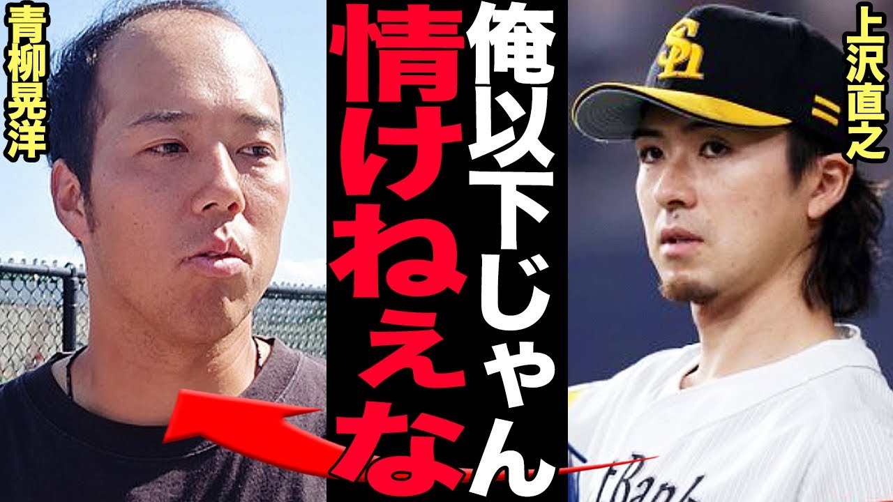 青柳晃洋のヤクルト移籍に批判殺到！”上沢以上に最悪な移籍”と呼ばれる真相がヤバい…青柳と上沢の移籍劇の「決定的な違い」に驚きを隠せない！【プロ野球】