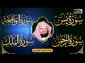 Popular recitation of Surah Rahman, Surah Yasin, Surah al Waqiah, Surah Al Mulk | Al Sudais