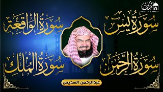 Download lagu Popular recitation of Surah Rahman, Surah Yasin, Surah al Waqiah, Surah Al Mulk | Al Sudais mp3