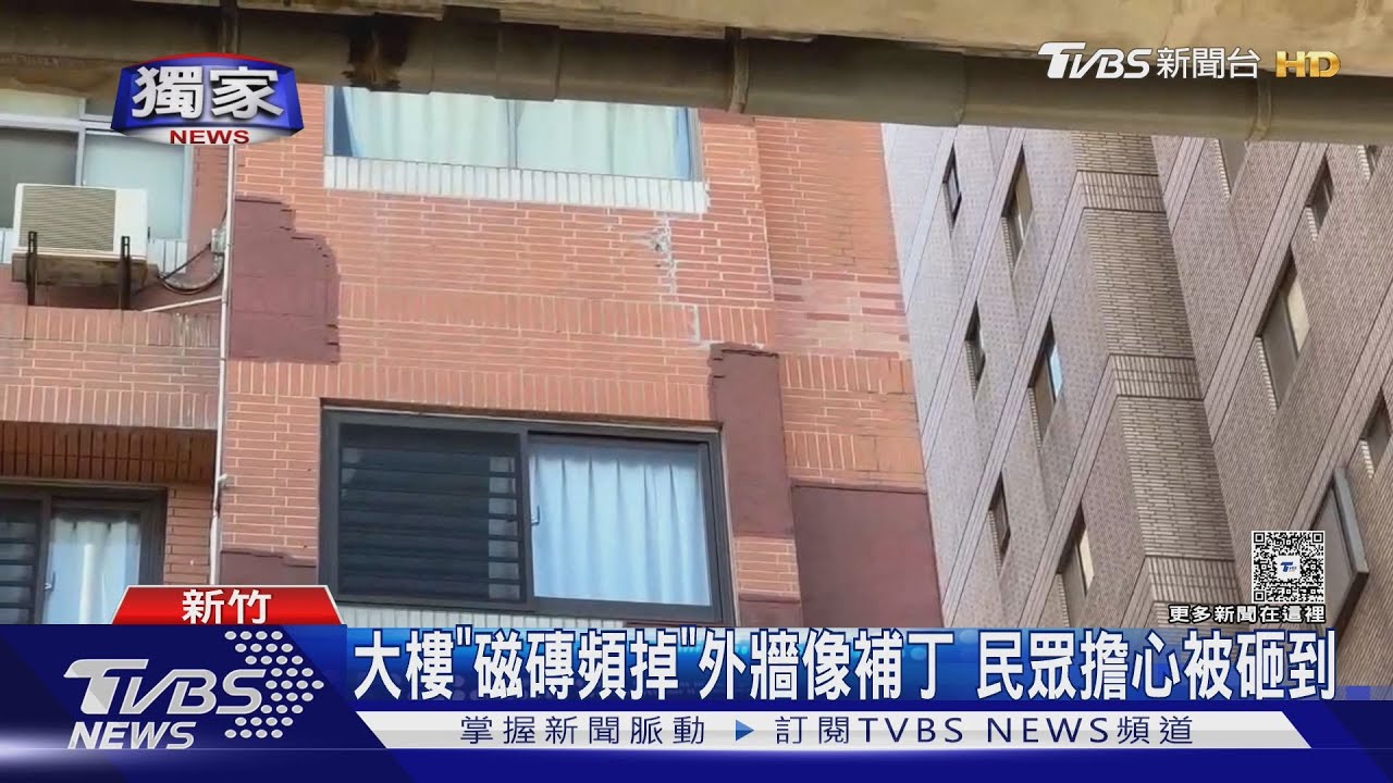 獨家/大樓「磁磚頻掉」砸到人行道 外牆像補丁 民眾憂:危險