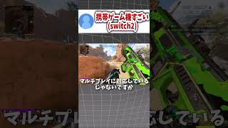 引きこもりオタクの私に携帯ゲーム機微妙。【Apex】