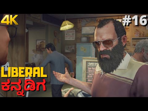 GTA 5 | Kannada Gameplay | Part 16 | Trevor Philips Industries | 4K Graphics